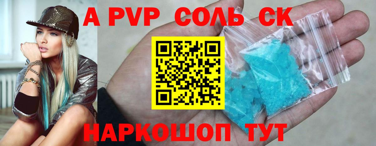 Alfa_PVP СК  Вход с VPN  Дальнереченск  APVP кристаллы 