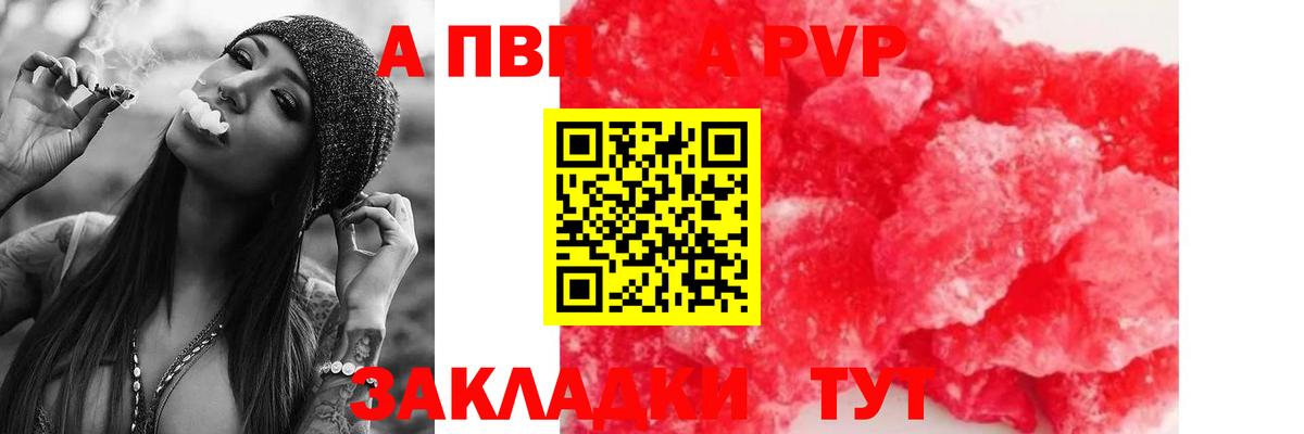 А ПВП кристаллы Дальнереченск