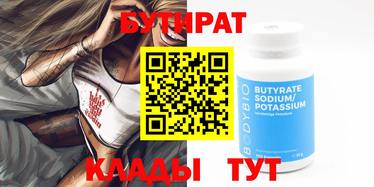 Бутират жидкий экстази Дальнереченск