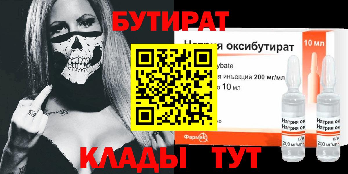 Дальнереченск  БУТИРАТ  Вход с VPN  БУТИРАТ жидкий экстази 