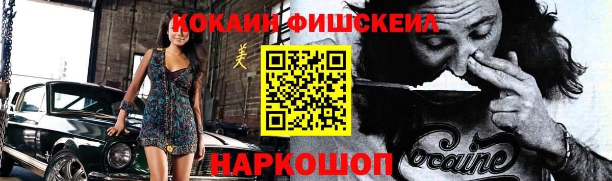 Дальнереченск  COCAIN Эквадор  КОКАИН FishScale  цены наркотик  Вход с VPN 