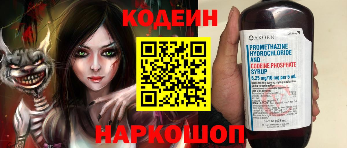 Кодеин Purple Drank Дальнереченск