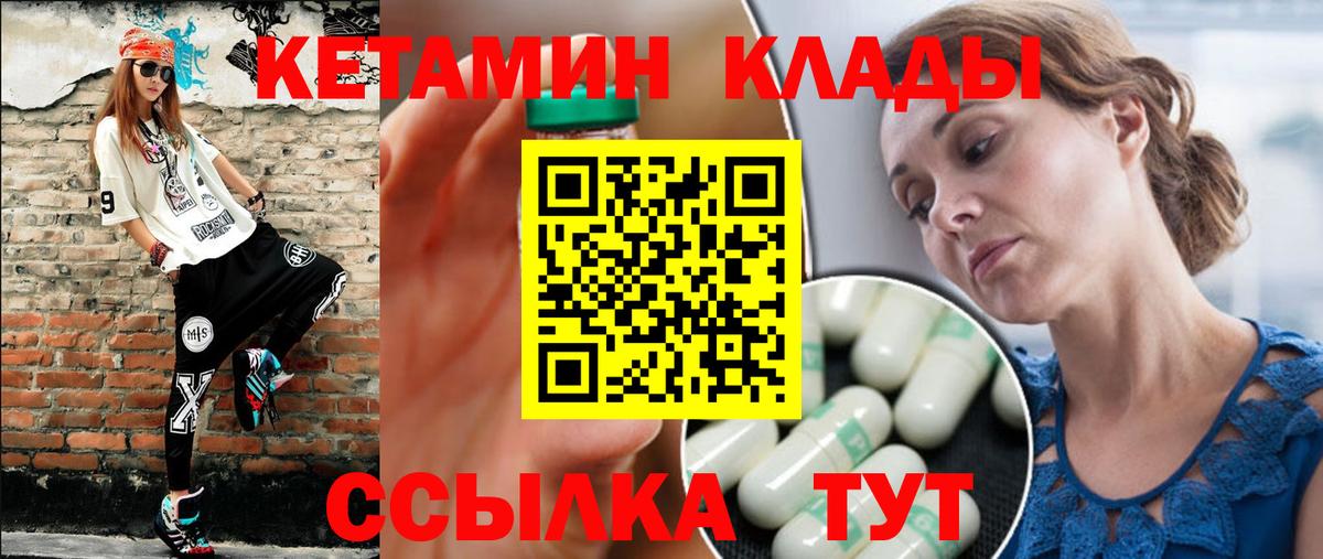 КЕТАМИН VHQ Дальнереченск