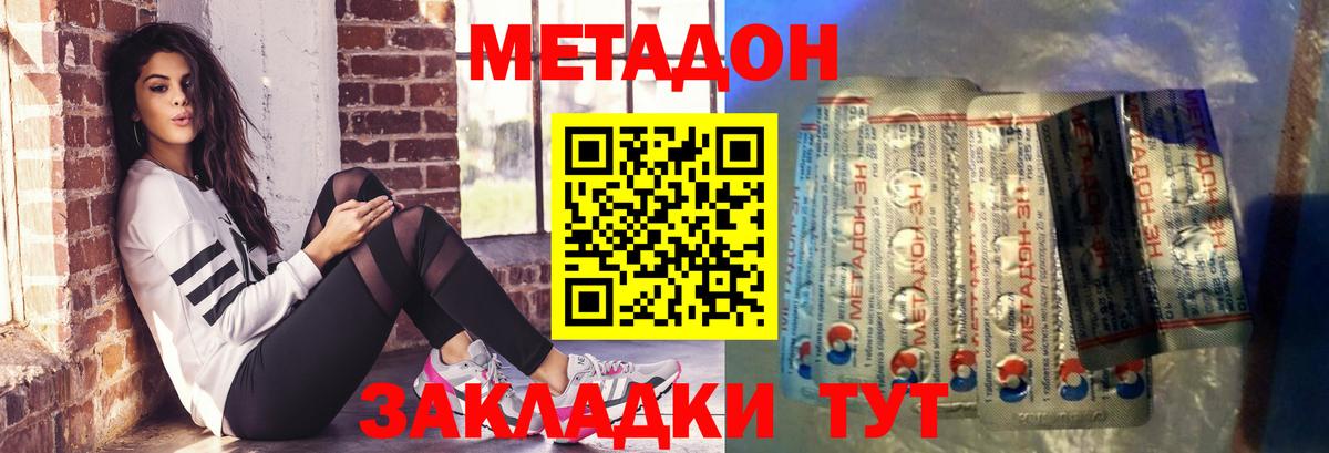 МЕТАДОН белоснежный Дальнереченск