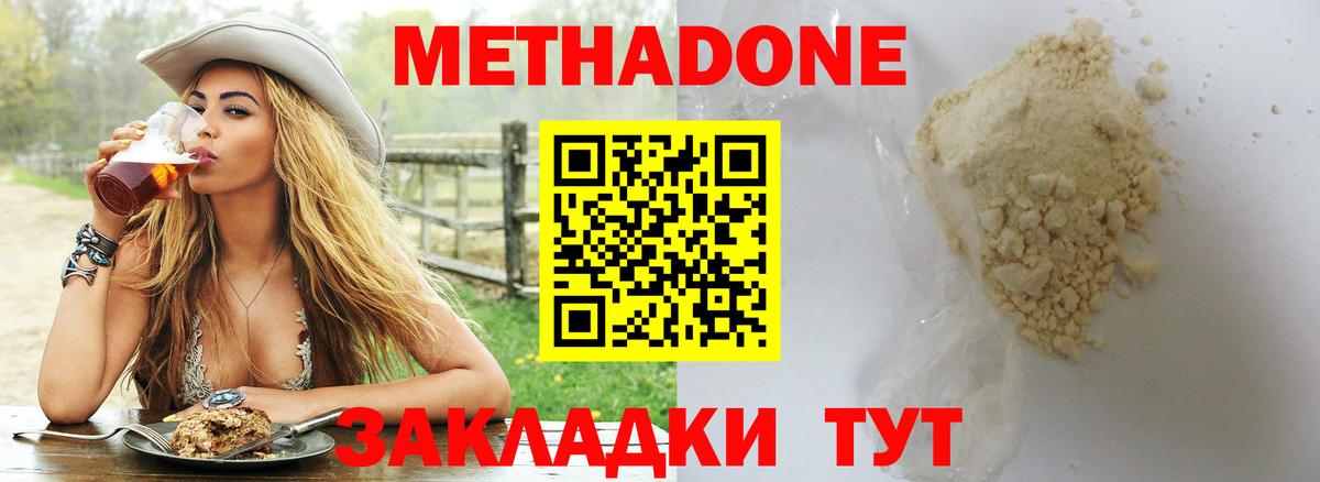 Метадон белоснежный  Вход с VPN  Метадон мёд  Дальнереченск 