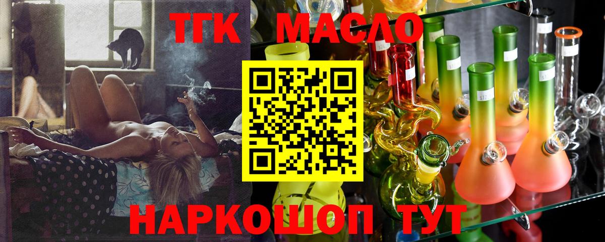 Дальнереченск  ТГК вейп  ТГК концентрат  Вход с VPN 